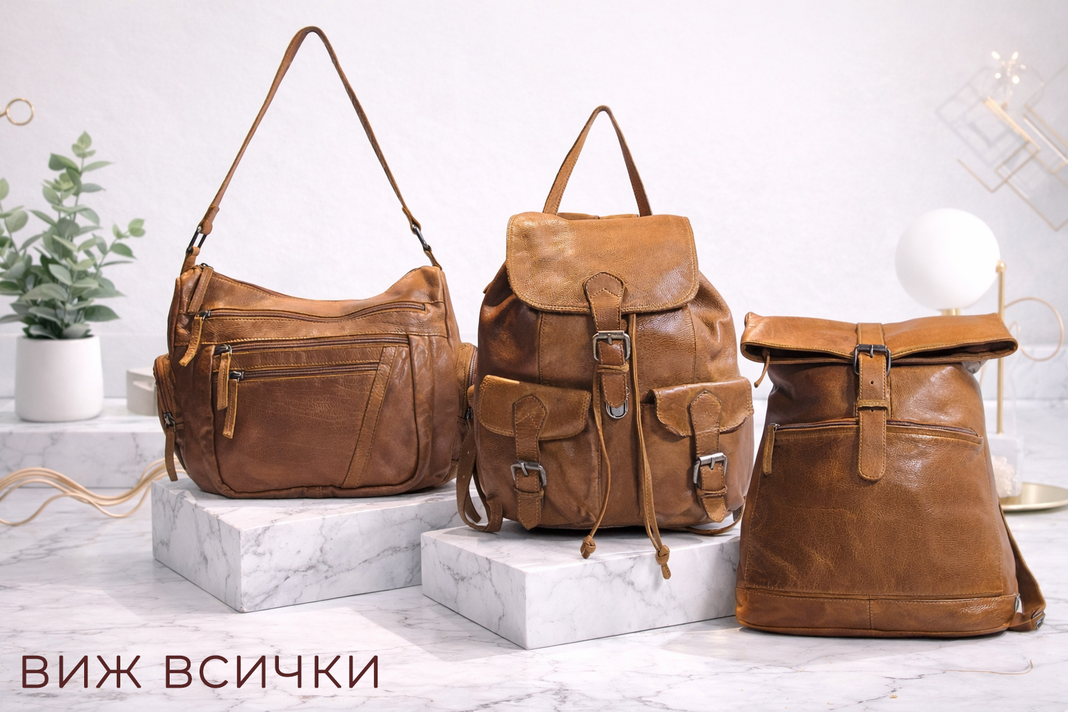 Чанти от варена кожа